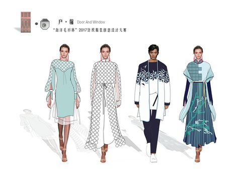 2017海陽(yáng)毛衫杯針織服裝創(chuàng)意設(shè)計(jì)大賽20強(qiáng)作品賞析 設(shè)計(jì)美學(xué)與工藝創(chuàng)新的交融